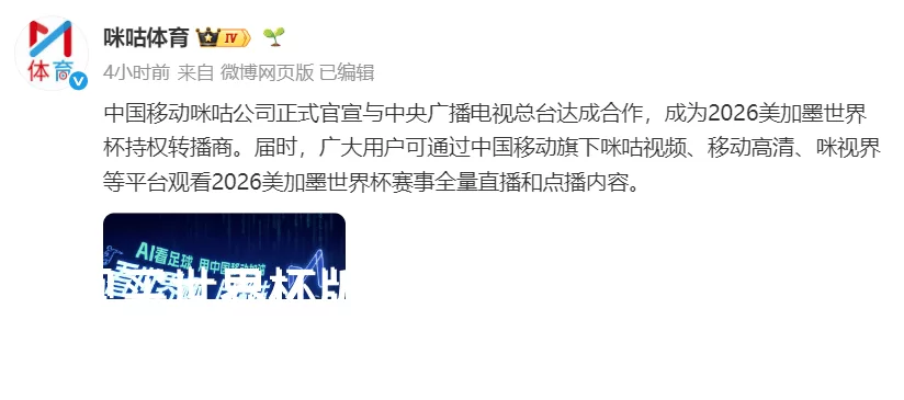 央视买世界杯版权已分销给2大机构,曝进账32亿元,印度只愿出白菜价买转播权_国际足联_消息_方面